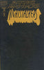 Nightstalkers #10